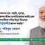 দেশবাসীকে আমীরে জামায়াত ডা. শফিকুর রহমান এর পবিত্র ঈদুল ফিতরের শুভেচ্ছা