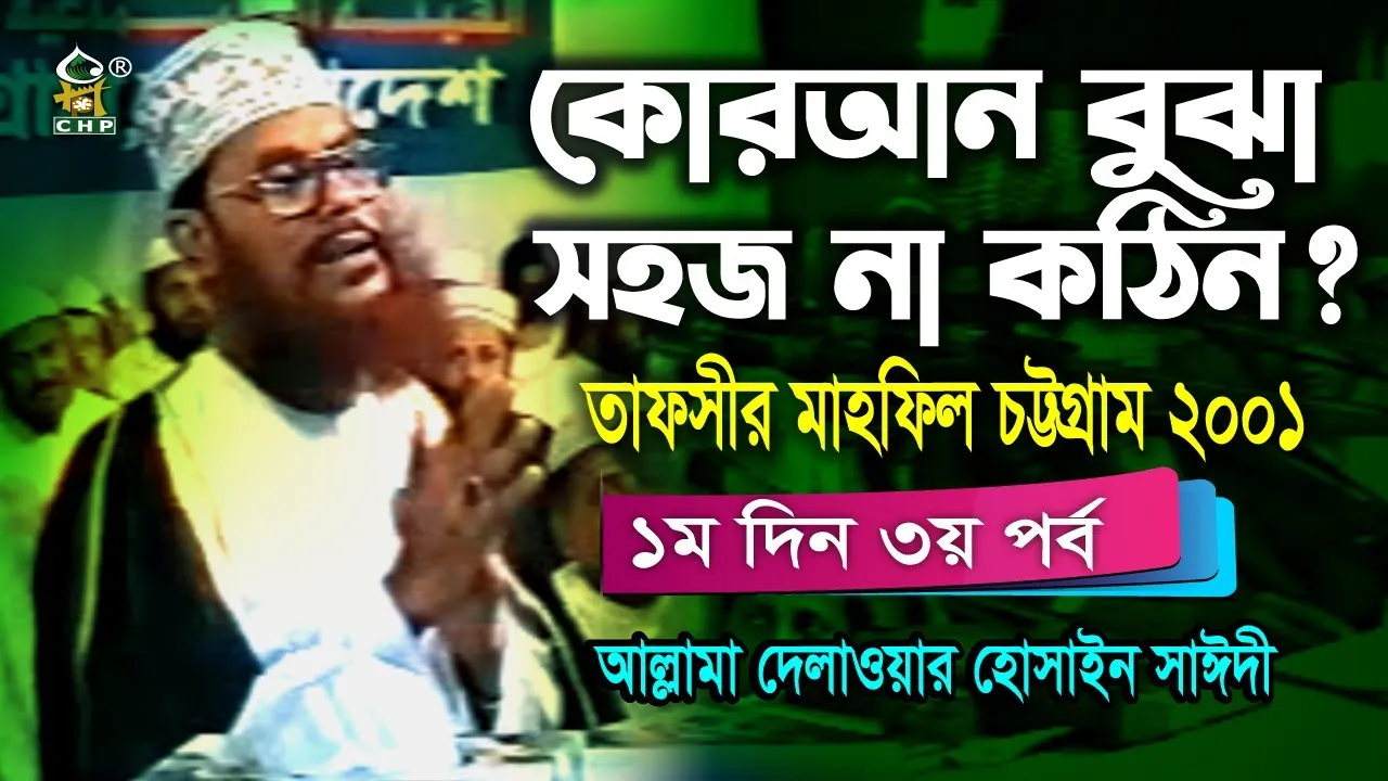 কুরআন বুঝা সহজ না কঠিন