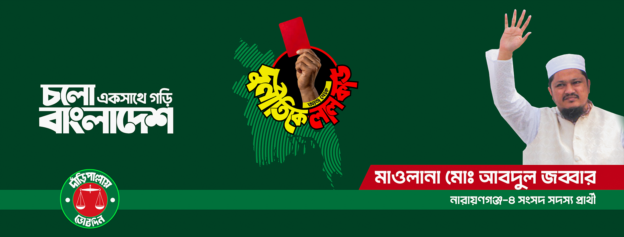 Abdul zabbar Web Banner  Ng