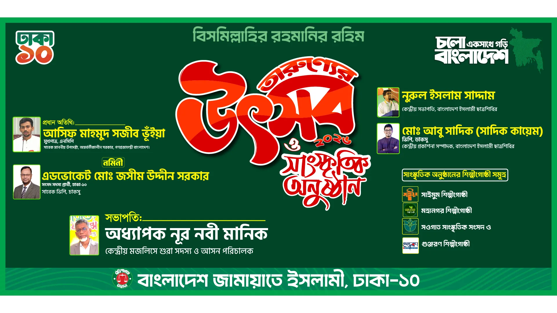 তারুণ্যের উৎসব