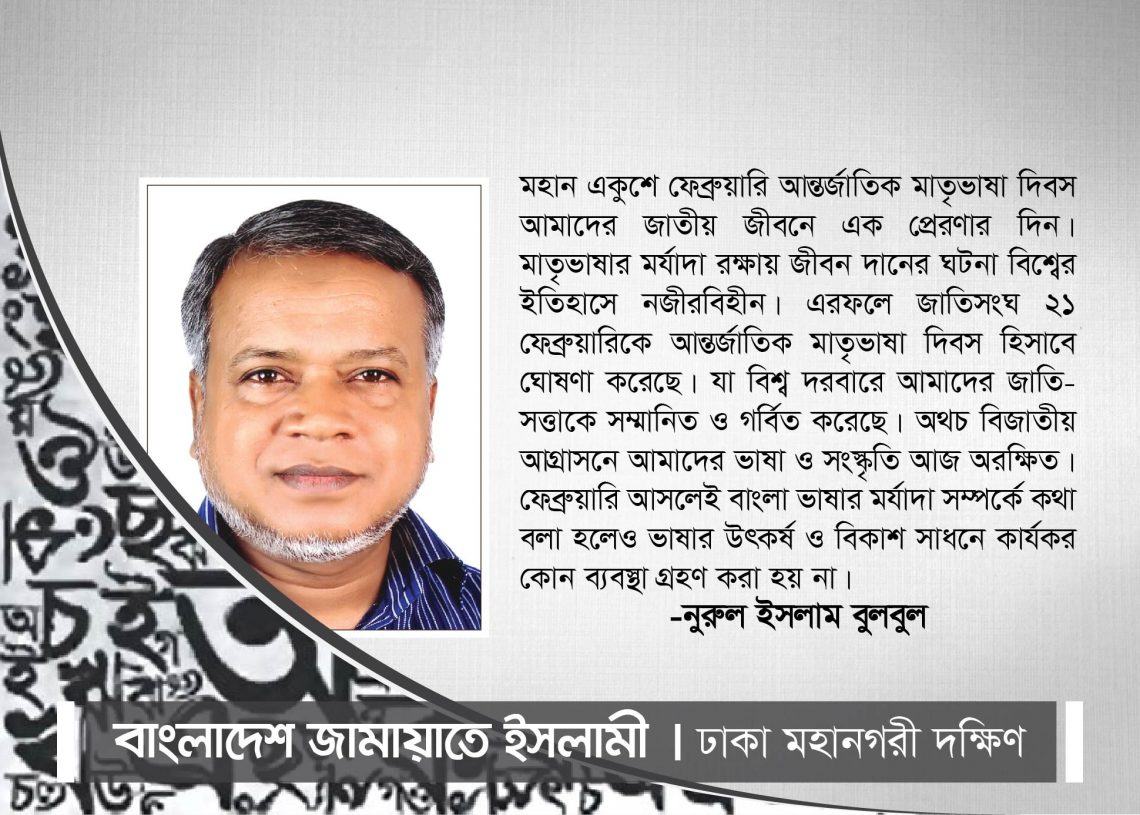 Dhaka-City-South-Statement-Poster-16-2-1140x815