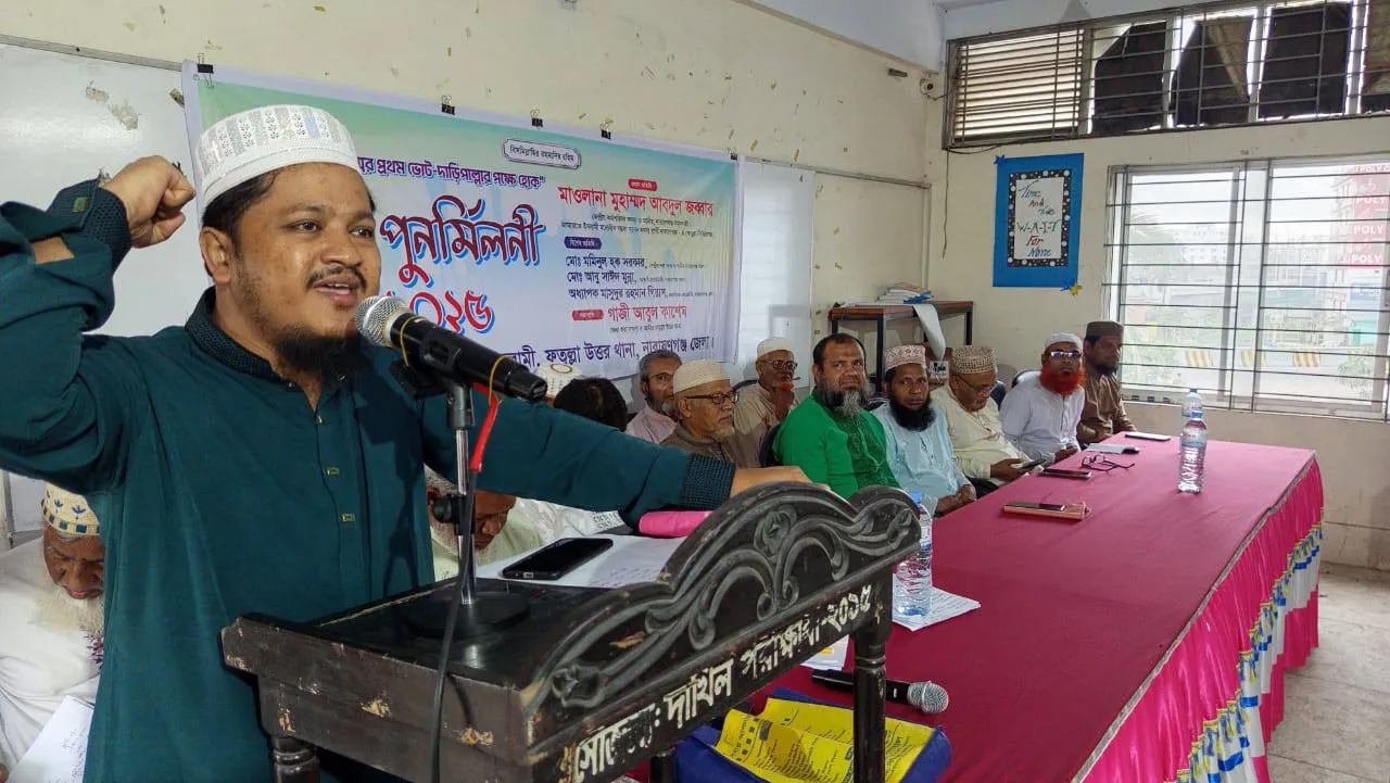 জামায়াতে ইসলামী ফতুল্লা থানা উত্তরের উদ্যোগে আয়োজিত ঈদ পূর্ণমিলনী  অনুষ্ঠানে প্রধান অতিথি হিসাবে বক্তব্য রাখছেন মুহাম্মদ আবদুল জব্বার