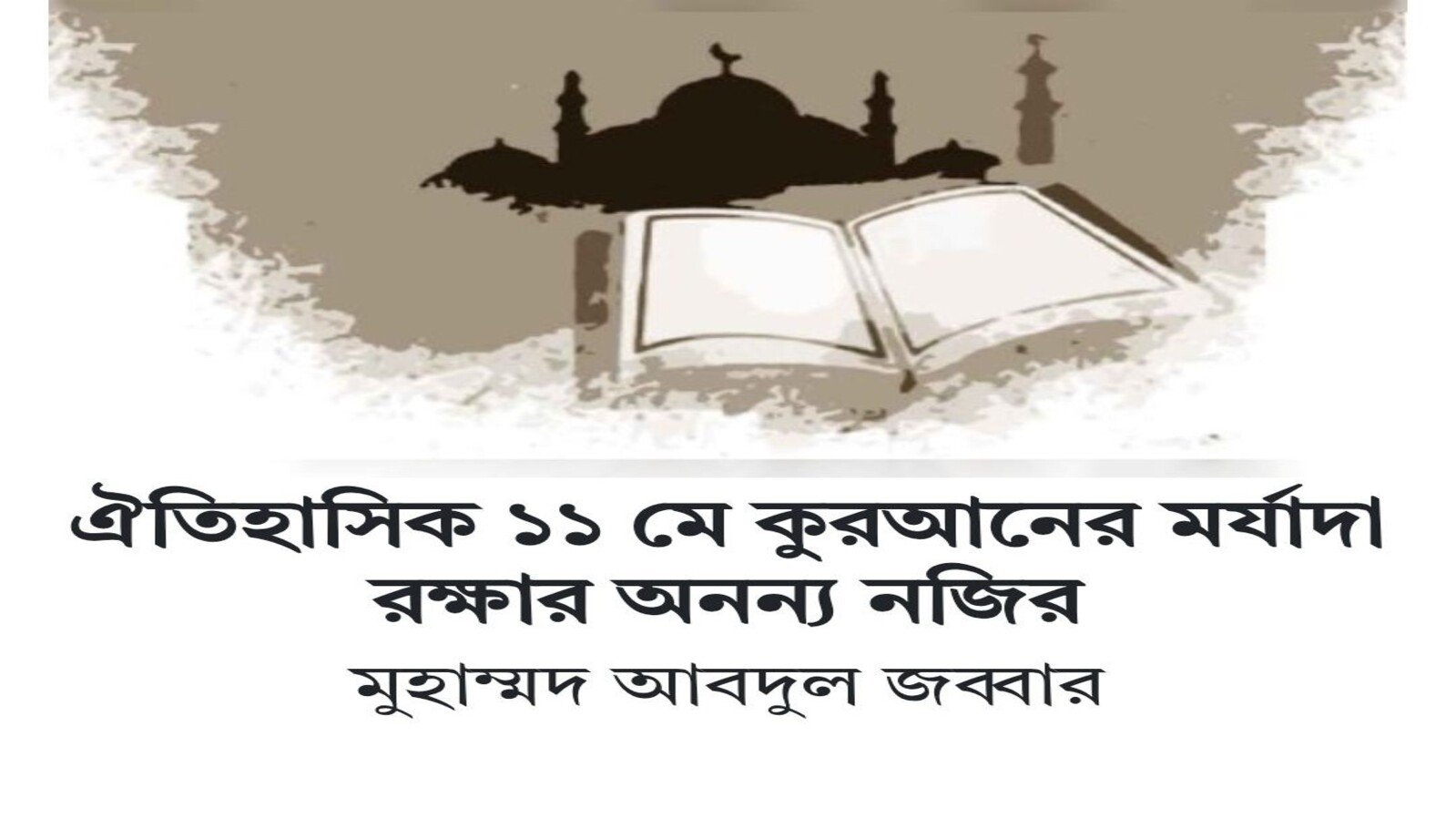 Quran day (1)