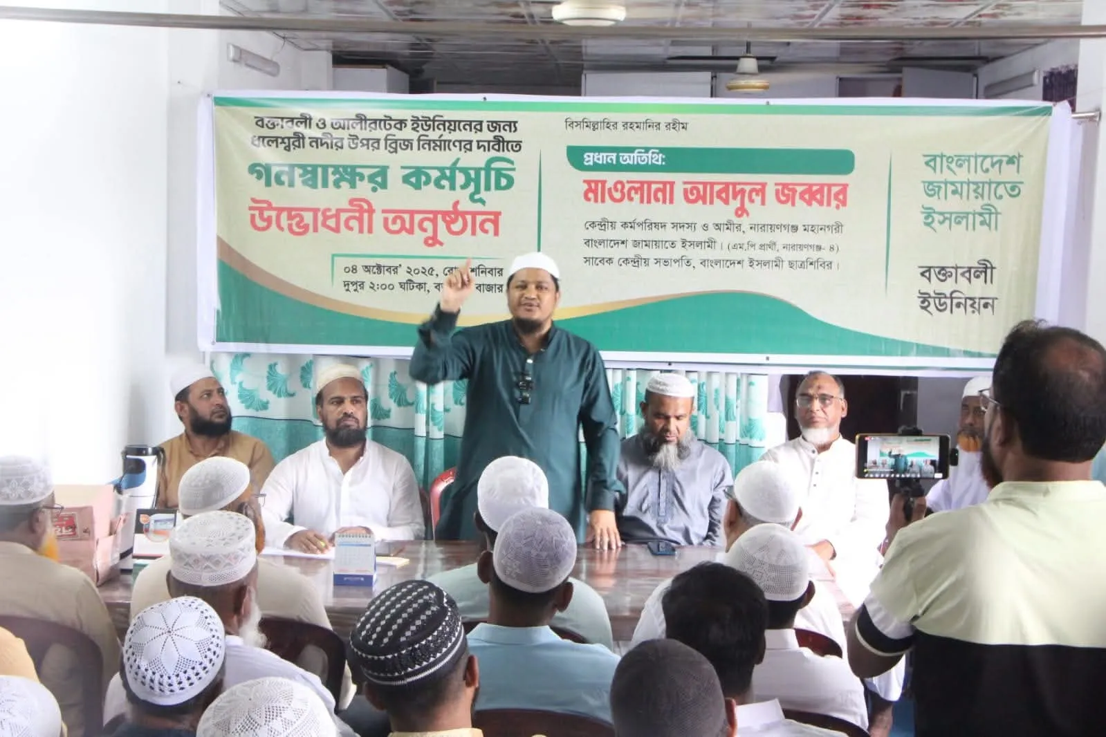 বক্তাবলী ও আলীরটেক ইউনিয়নকে সমৃদ্ধিশালী করতে দ্রত ব্রিজ নির্মাণের দাবিতে গণস্বাক্ষর কর্মসূচি অনুষ্ঠিত