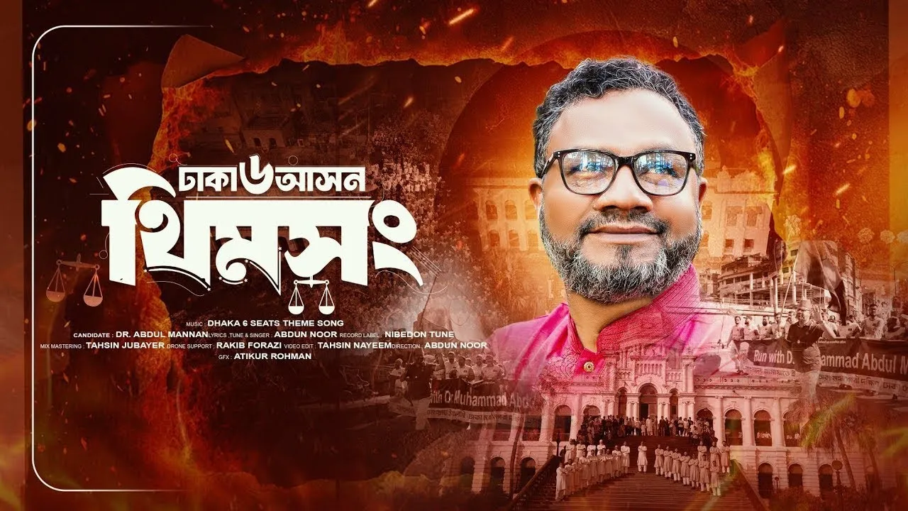 Election Theme Song Dhaka-6 Constituency Dr. Abdul Mannan