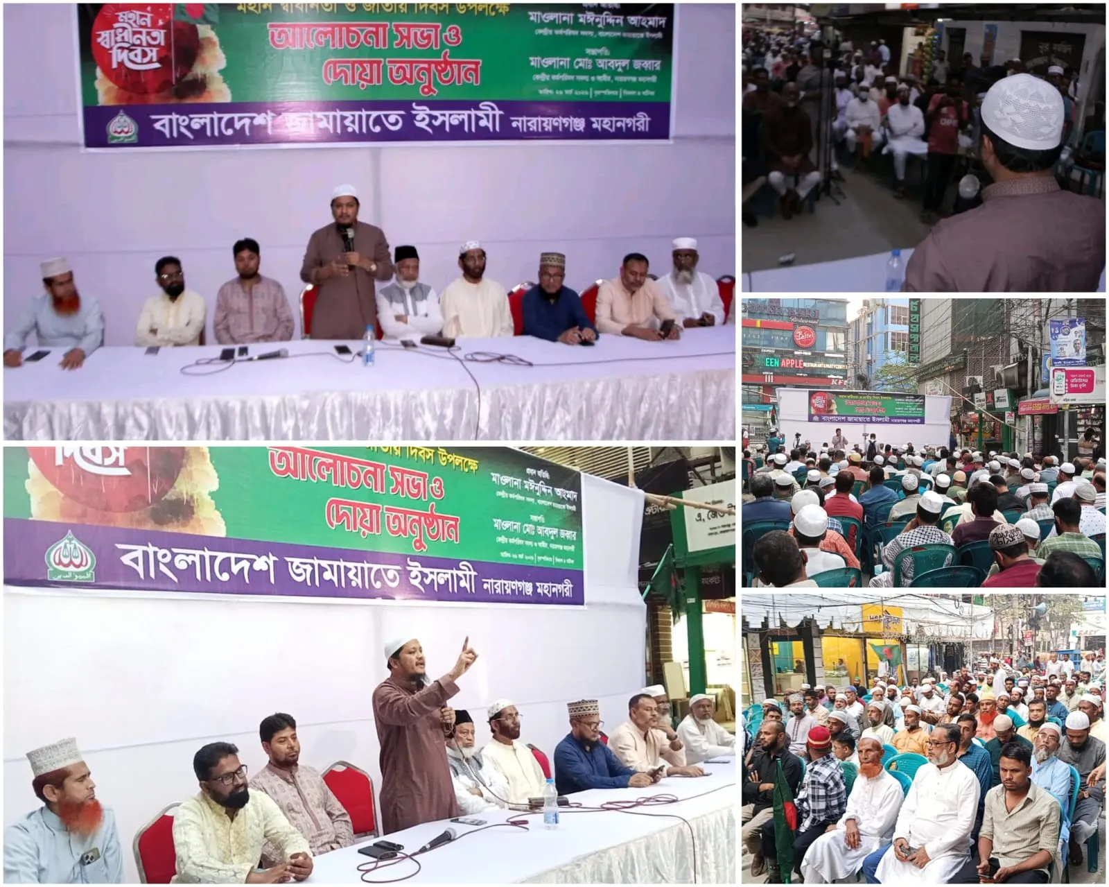 ২৬শে মার্চ মহান স্বাধীনতা দিবস উপলক্ষে নারায়ণগঞ্জ মহানগরী জামায়াতের উদ্যোগে আলোচনা সভা ও দোয়া মাহফিলে