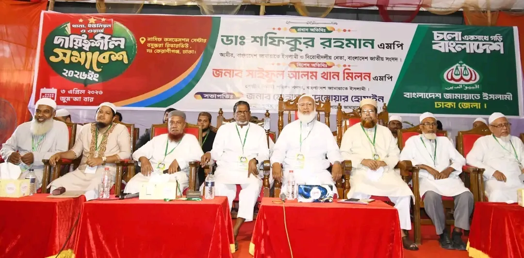 ঢাকা জেলা জামায়াতের দায়িত্বশীল সমাবেশে