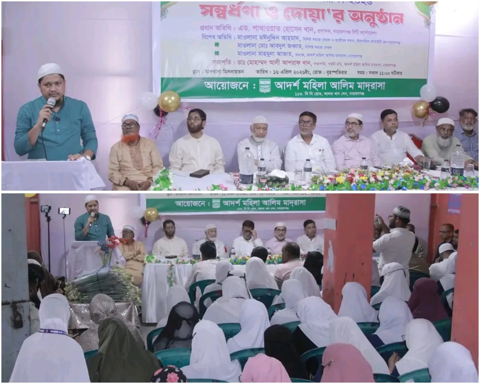 আদর্শ মহিলা আলিম মাদরাসা দাখিল ও আলিম পরীক্ষার সংবর্ধনা ও দোয়া অনুষ্ঠানে