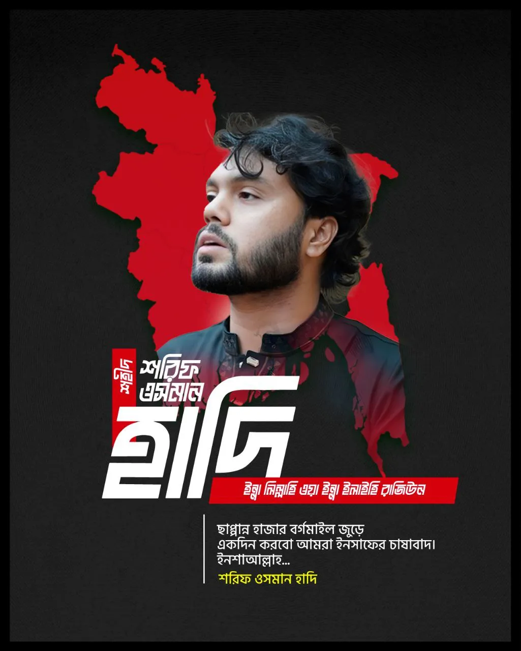 শরিফ ওসমান হাদীর মৃত্যুতে মাওলানা আবদুল জব্বারে গভীর শোক ও সমবেদনা