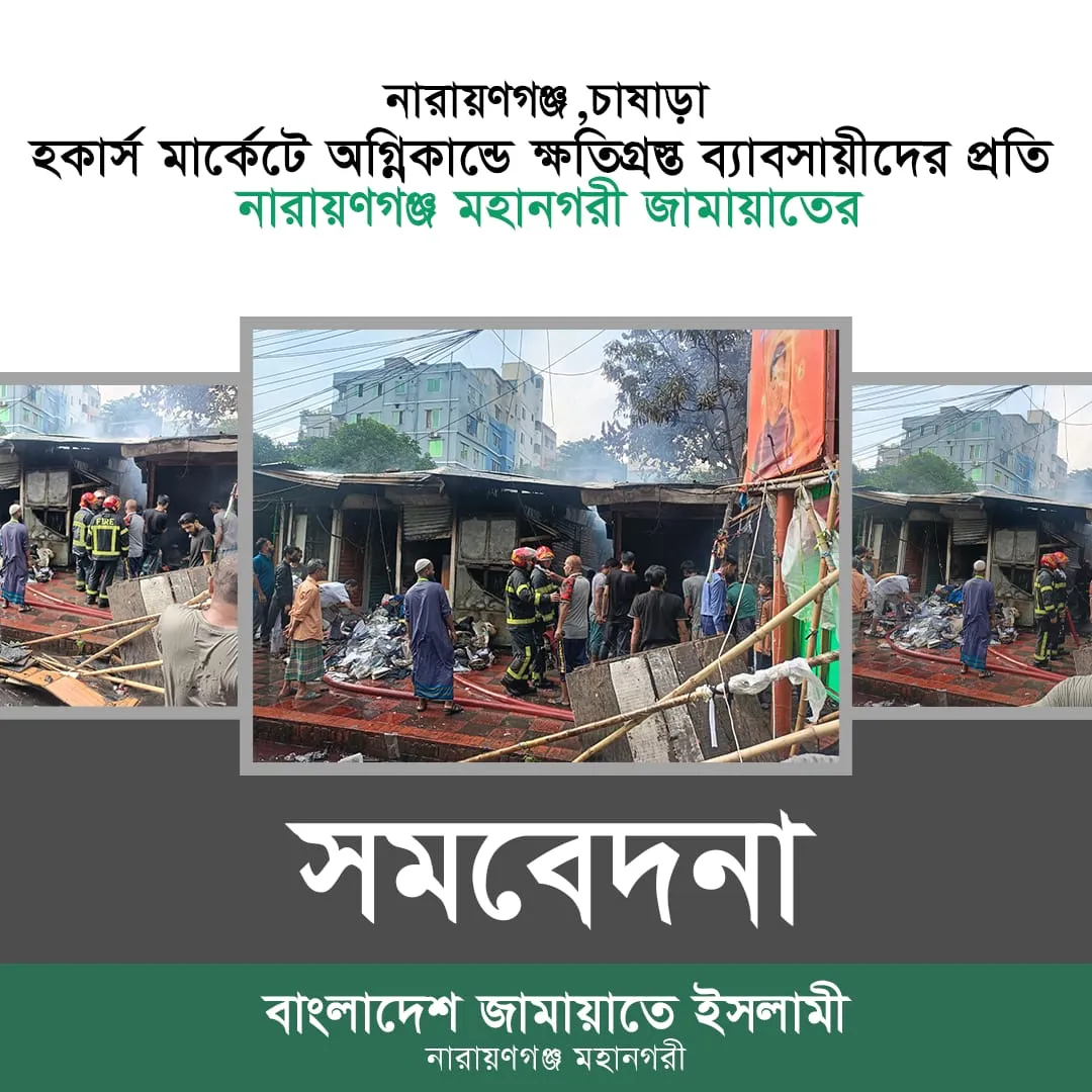 বাংলাদেশ জামায়াতে ইসলামী তাদের পাশে সর্বাত্মক সহযোগিতা নিয়ে দাড়ানোর আশ্বাস দিচ্ছে-মুহাম্মদ আবদুল জব্বার