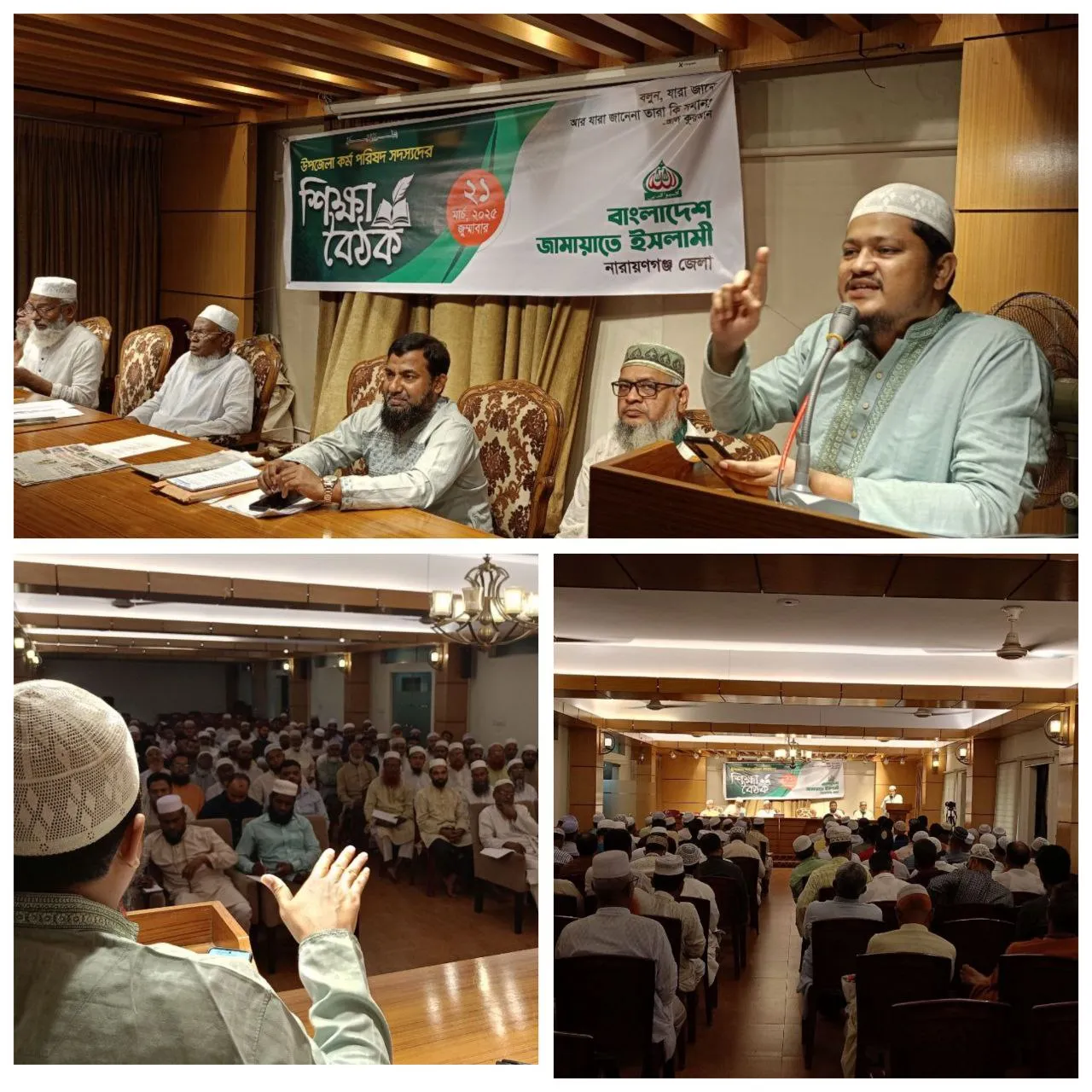 বাংলাদেশ জামায়াতে ইসলামী নারায়ণগঞ্জ জেলা সংগঠনের উদ্যোগে উপজেলা কর্মপরিষদের সদস্য ভাইদের নিয়ে শিক্ষা বৈঠক অনুষ্ঠিত।