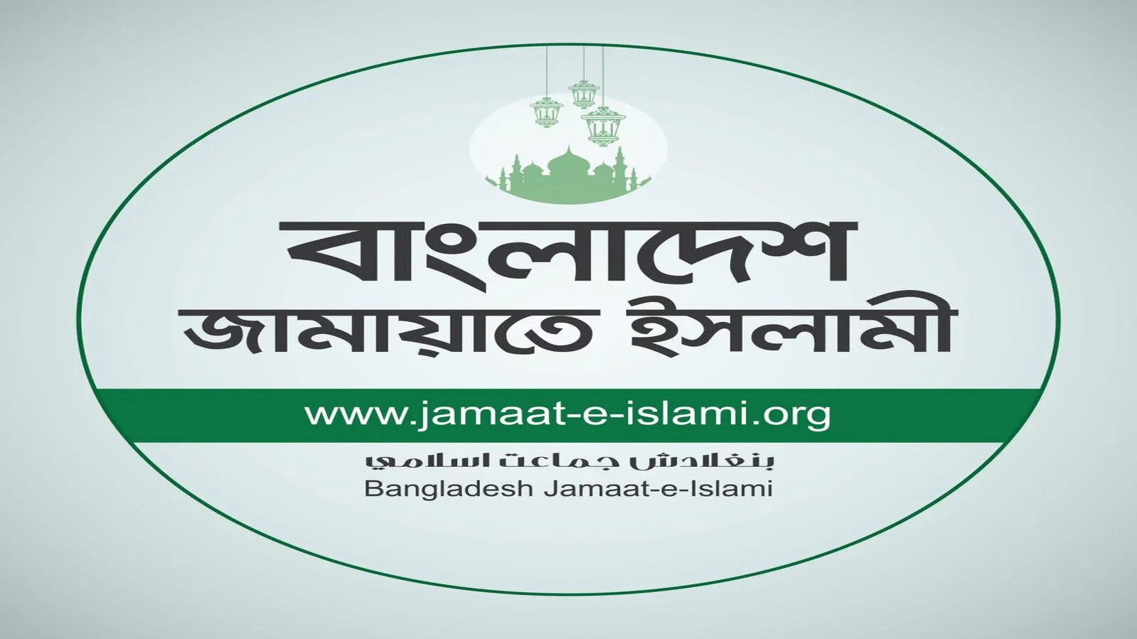 সর্বদলীয় বৈঠক ডাকার আহ্বান সম্মানিত আমীরে জামায়াতের