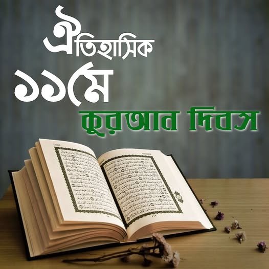 quran dibos