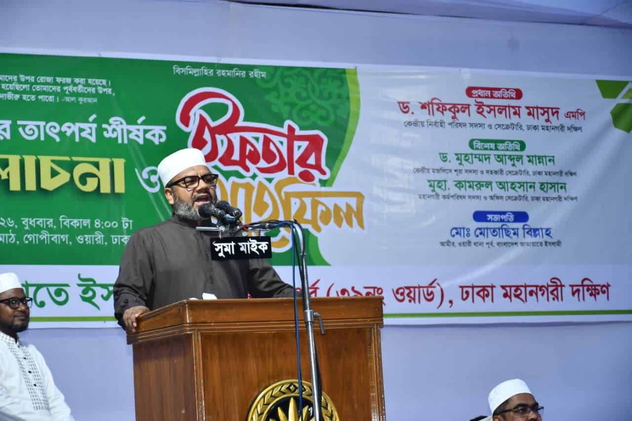 অনুষ্ঠানে বিশেষ অতিথি ছিলেন কেন্দ্রীয় মজলিসে শুরা সদস্য ও ঢাকা মহানগরী দক্ষিণের সহকারী সেক্রেটারি ড. আব্দুল মান্নান